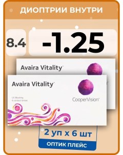 Контактные линзы Avaira Vitality 2 упаковки по 6 линз 8 4 SPH 1 25 Coopervision