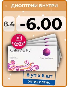 Контактные линзы Avaira Vitality 8 упаковок по 6 линз 8 4 SPH 6 00 Coopervision