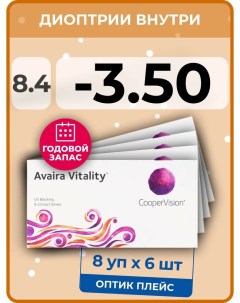Контактные линзы Avaira Vitality 8 упаковок по 6 линз 8 4 SPH 3 50 Coopervision