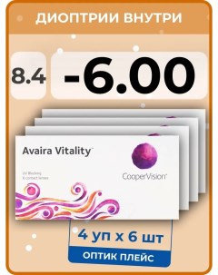 Контактные линзы Avaira Vitality 4 упаковки по 6 линз 8 4 SPH 6 00 Coopervision