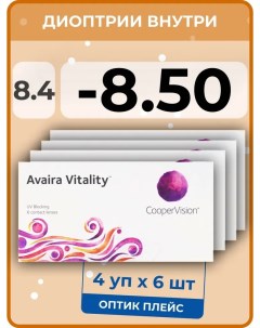 Контактные линзы Avaira Vitality 4 упаковки по 6 линз 8 4 SPH 8 50 Coopervision