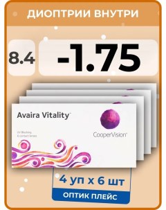 Контактные линзы Avaira Vitality 4 упаковки по 6 линз 8 4 SPH 1 75 Coopervision