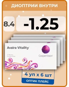 Контактные линзы Avaira Vitality 4 упаковки по 6 линз 8 4 SPH 1 25 Coopervision