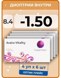 Контактные линзы Avaira Vitality 4 упаковки по 6 линз 8 4 SPH 1 50 Coopervision