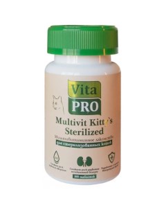 Мультивитамины для стерилизованных кошек Multivit Kitty s Sterilized 100 табл Vitapro