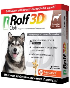 Капли от клещей и насекомых для собак 20 40 кг 3 шт 3D Rolfclub