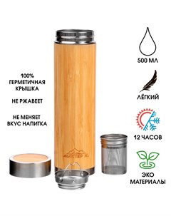 Термос серия wood Мастер к.