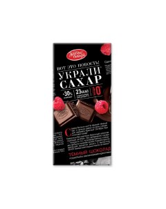 Шоколад темный Украли сахар с малиной 75 г Красный октябрь