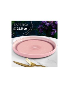 Тарелка 25 5х25 5х2 5 см Розовый меланж с бортиком Elan gallery