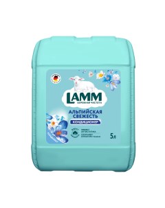 Кондиционер ополаскиватель для белья Альпийская свежесть гипоаллергенный 5 л Lamm