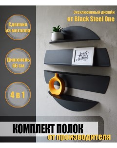 Полка настенная металлическая лофт черная Black steel one