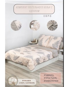 Комплект постельного белья с одеялом Ноэль евро спальный наволочка 70х70 Selena