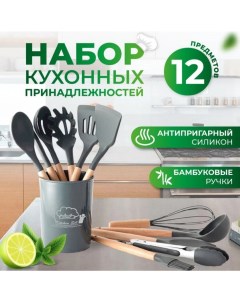 Набор кухонных принадлежностей KITCHEN SET 12 предметов серый Nobrand