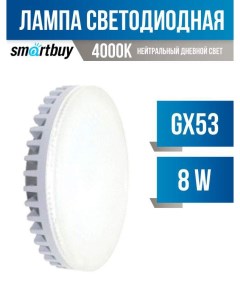 Лампа светодиодная GX53 8W 4100K арт 552796 10 шт Smartbuy