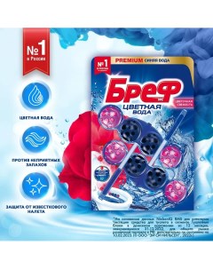 Туалетный блок Color Aktiv Цветочная Свежесть 2 шт 0 1 кг Bref