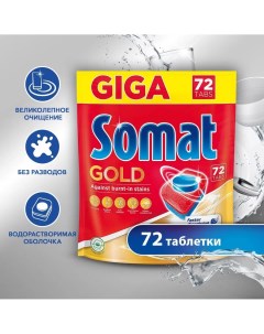 Gold таблетки для посудомоечной машины 72 шт 1 4кг Somat