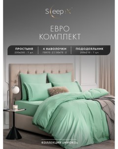 Комплект постельного белья Миоко евро мятный Sleepix