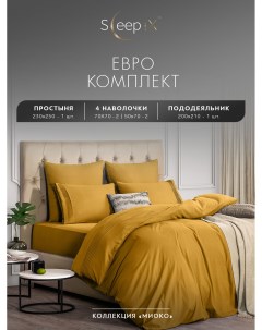 Комплект постельного белья Миоко евро горчичный Sleepix