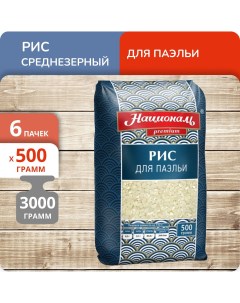 Рис среднезерный для Паэльи Premium 500 г х 6 шт Националь