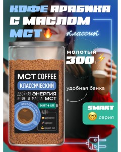 Кофе молотый MCT Smart Классический 300 г Madeo