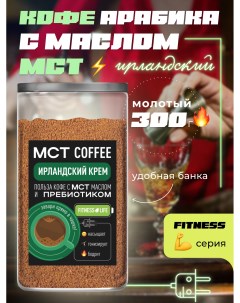 Кофе молотый MCT Fitness Ирландский крем 300 г Madeo