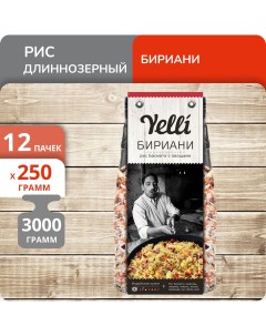 Рис длиннозерный Басмати с овощами Бириани 250 г х 12 шт Yelli