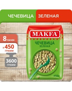 Чечевица зеленая 450 г х 8 шт Макфа