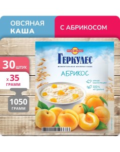 Каша Геркулес Овсяная с абрикосами моментальная 35 г х 30 шт Русский продукт