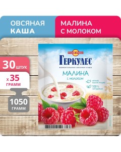 Каша Геркулес Овсяная с малиной и молоком моментальная 35 г х 30 шт Русский продукт