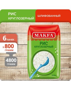 Рис круглозерный шлифованный 800 г x 6 шт Макфа