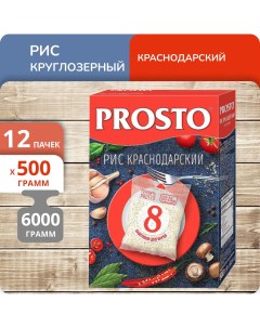 Рис круглозерный Краснодарский 500 г х 12 шт Prosto