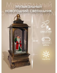 Новогодний фонарь со снегом музыкальный Дед Мороз с елкой Happy holidays