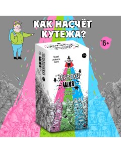 Настольная игра ШКЯ Экивоки