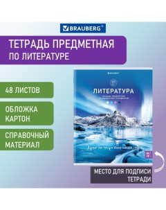 Тетрадь предметная Классика Nature Литература А5 48 л 20 шт Brauberg