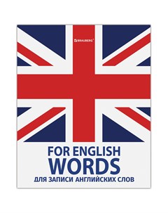 Тетрадь словарь для записи английских слов А5 48 л 20 шт в ассортименте 403562 Brauberg