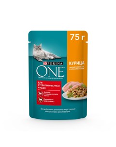 Корм для кошек Sterilised для стерилизованных с курицей и зеленой фасолью пауч 75г Purina one
