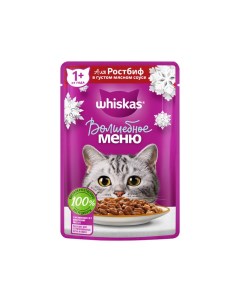 Корм для кошек Волшебное меню ростбиф в густом мясном соусе пауч 75г Whiskas