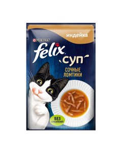 Корм для кошек Сочные Ломтики суп неполнорационный с индейкой 48г Felix