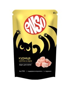 Корм для котят кусочки в соусе с курицей пауч 85г Enso