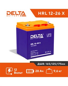 Аккумулятор для ИБП HRL 28 А ч 12 В HRL 12 26 X Delta battery
