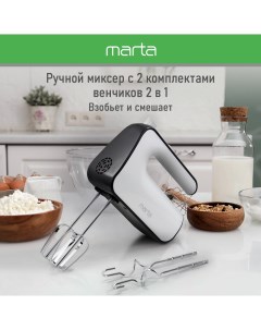 Миксер MT MX1517A белый Марта