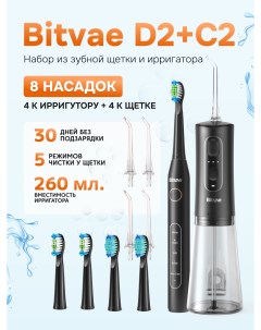 Ирригатор электрическая зубная щетка D2 С2 Bundle черный Bitvae
