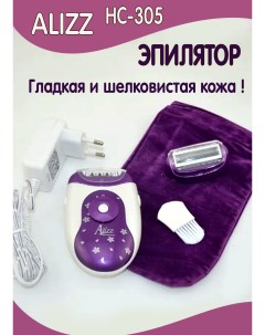 Эпилятор HC 305 фиолетовый Alizz