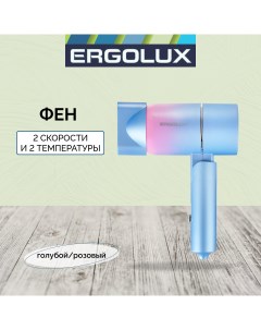 Фен ELX HD10 C13 1400 Вт голубой розовый Ergolux
