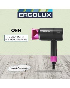 Фен ELX HD09 C08 1200 Вт розовый серый Ergolux