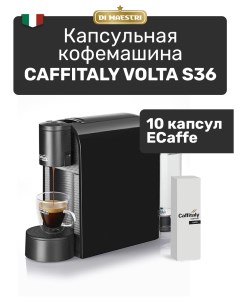 Кофемашина капсульного типа Volta S36 черный Caffitaly