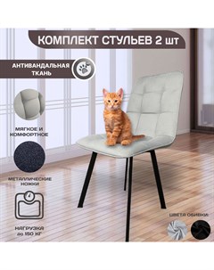 Комплект стульев для кухни Оскар велюр серый 2 шт Konar
