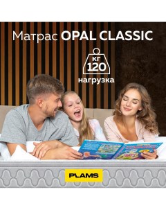 Матрас пружинный OPAL CLASSIC 80х200 Plams