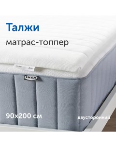 Матрас топпер тонкий матрас на диван IKEA Талжи 90х200 см Sweden mattresses
