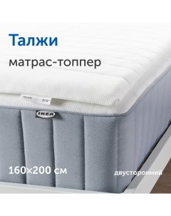 Матрас топпер тонкий матрас на диван IKEA Талжи 160х200 см Sweden mattresses